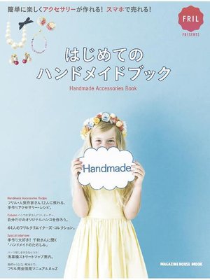 cover image of はじめてのハンドメイドブック